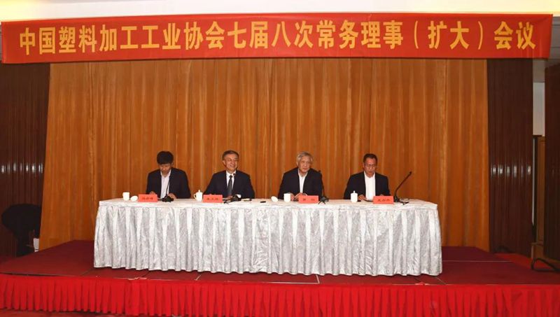 中塑協(xié)理事會擴(kuò)大會議_副本.jpg