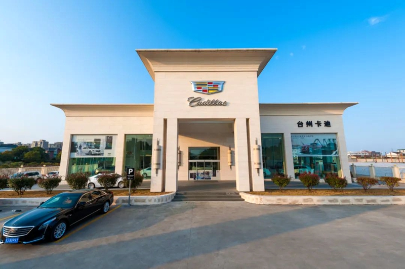 金誠汽車下屬4S店斬獲凱迪拉克銷售、售后多項(xiàng)大獎(jiǎng)