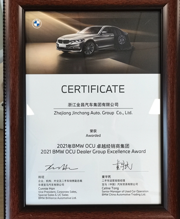 金昌汽車、金誠汽車攬獲BMW2021年度多個(gè)獎(jiǎng)項(xiàng)
