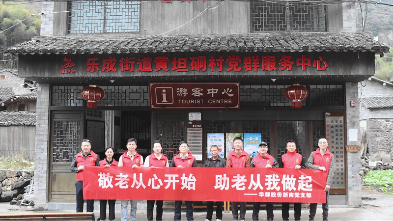 華都股份浙南黨支部開(kāi)展敬老慰問(wèn)、團(tuán)建活動(dòng)