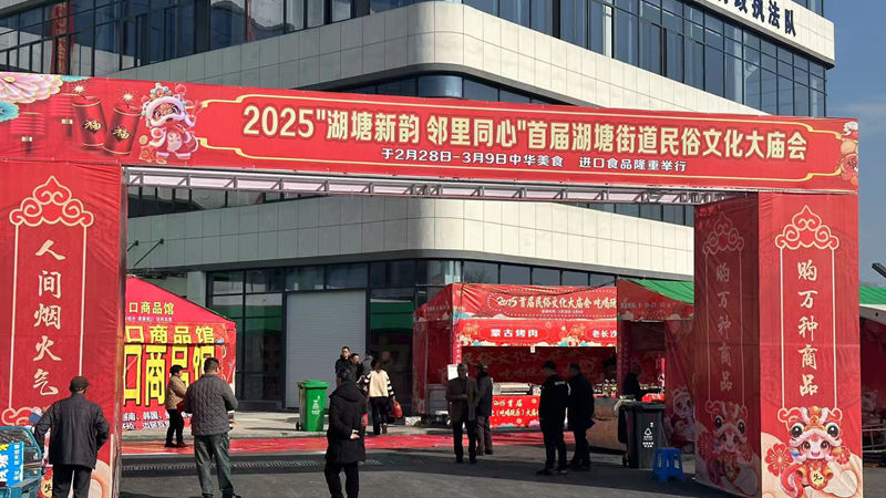 華通商貿托管農(nóng)貿市場綜合體開業(yè)預熱 舉辦民俗文化大廟會