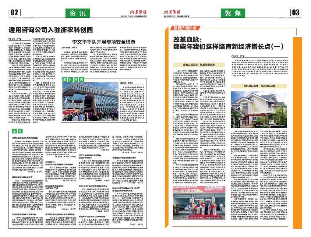 浙農(nóng)傳媒2025第5期（二、三版）
