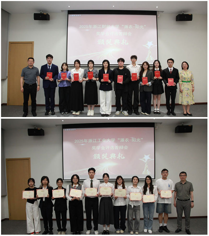 第十一屆“浙農(nóng)-陽光”獎學(xué)金評選圓滿結(jié)束 20名優(yōu)秀學(xué)子獲表彰