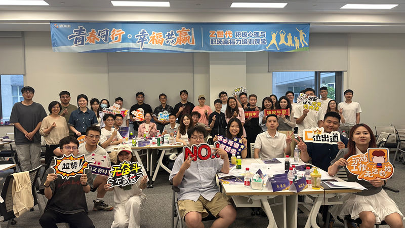 明日控股舉辦Z世代職場幸福力培訓(xùn)活動 助力青年職場成長