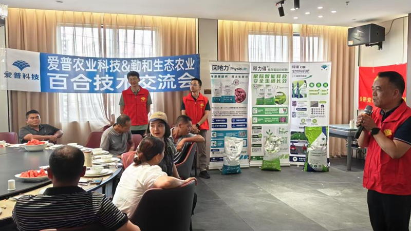 愛普科技黨員服務(wù)隊舉行百合種植技術(shù)交流會 助力特色農(nóng)業(yè)發(fā)展