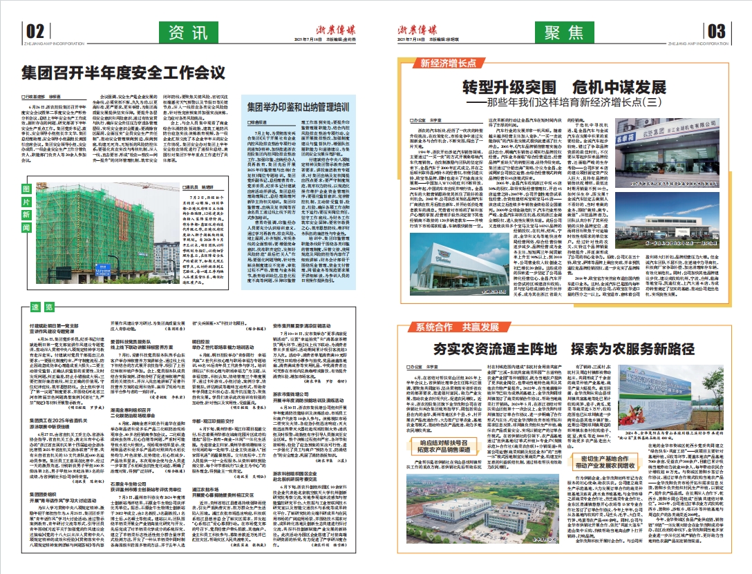 浙農(nóng)傳媒2025第7期（二、三版）