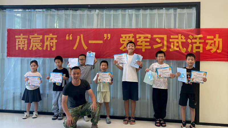 松陽美林·南宸府開展“八一”愛軍習(xí)武活動
