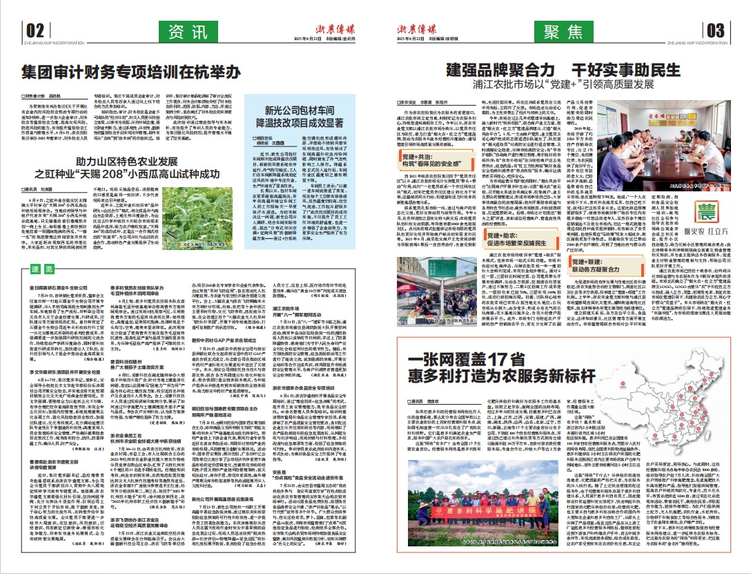 浙農(nóng)傳媒2025第8期（二、三版）