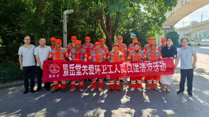 景岳堂藥業(yè)開(kāi)展“夏日送清涼”公益活動(dòng) 致敬城市美容師