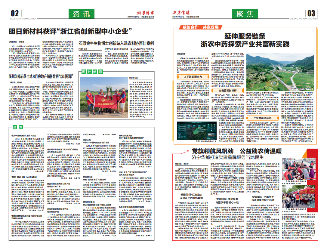 浙農(nóng)傳媒2025第9期（二、三版）