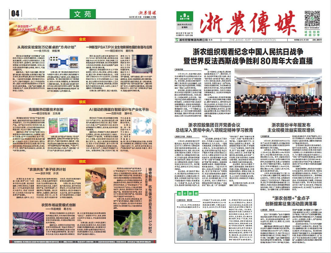 浙農(nóng)傳媒2025第9期（一、四版）