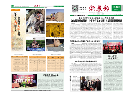 浙農(nóng)報(bào)2014年第12期（一、四版）
