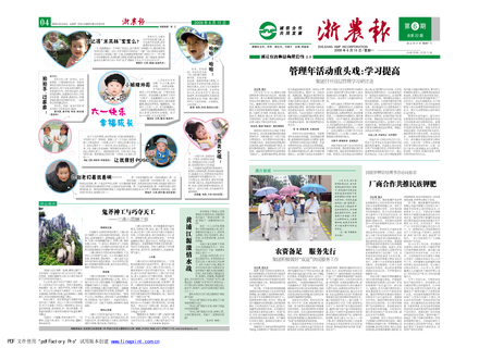 浙農(nóng)報(bào)2009年第6期（一、四版）