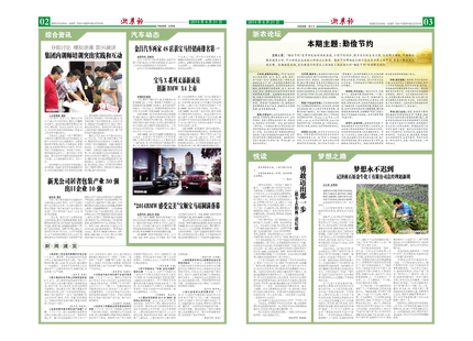 浙農(nóng)報(bào)2014年第08期（二、三版）