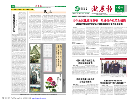 浙農(nóng)報2008年第十四期（一、四版）