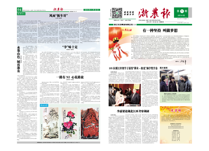 浙農(nóng)報(bào)2015年第2期（一、四版）