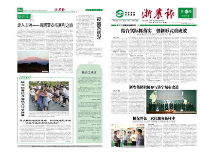 浙農(nóng)報(bào)2010年第10期（一、四版）