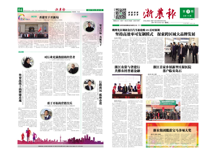浙農(nóng)報(bào)2017年第3期（一、四版）