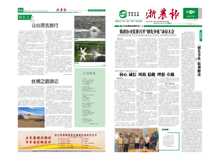 浙農(nóng)報(bào)2010年第9期（一、四版）