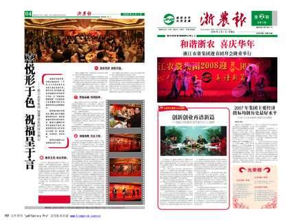 浙農(nóng)報(bào)2008年第二期（一、四版）