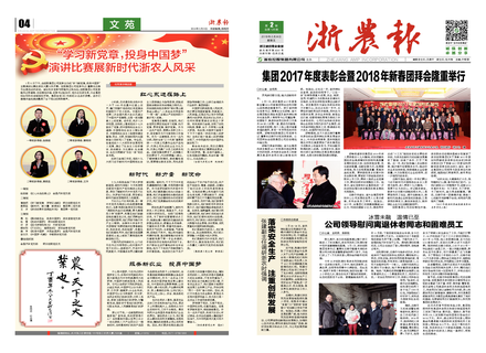 浙農報2018第2期（一、四版）