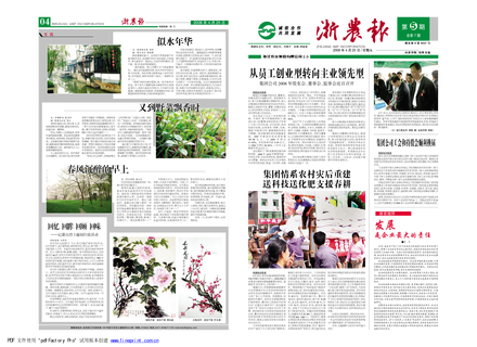 浙農(nóng)報2008年第五期（一、四版）