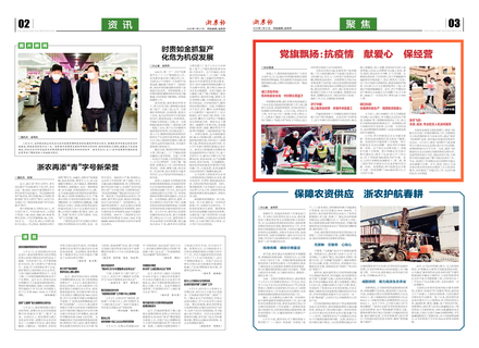 浙農報2020第3期（二、三版）