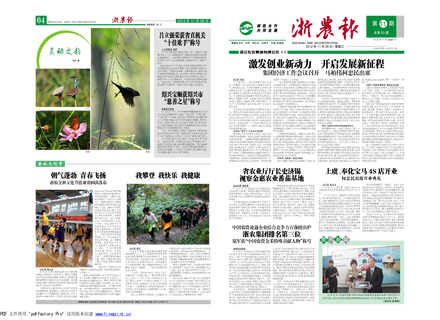 浙農(nóng)報(bào)2012年第11期（一、四版）